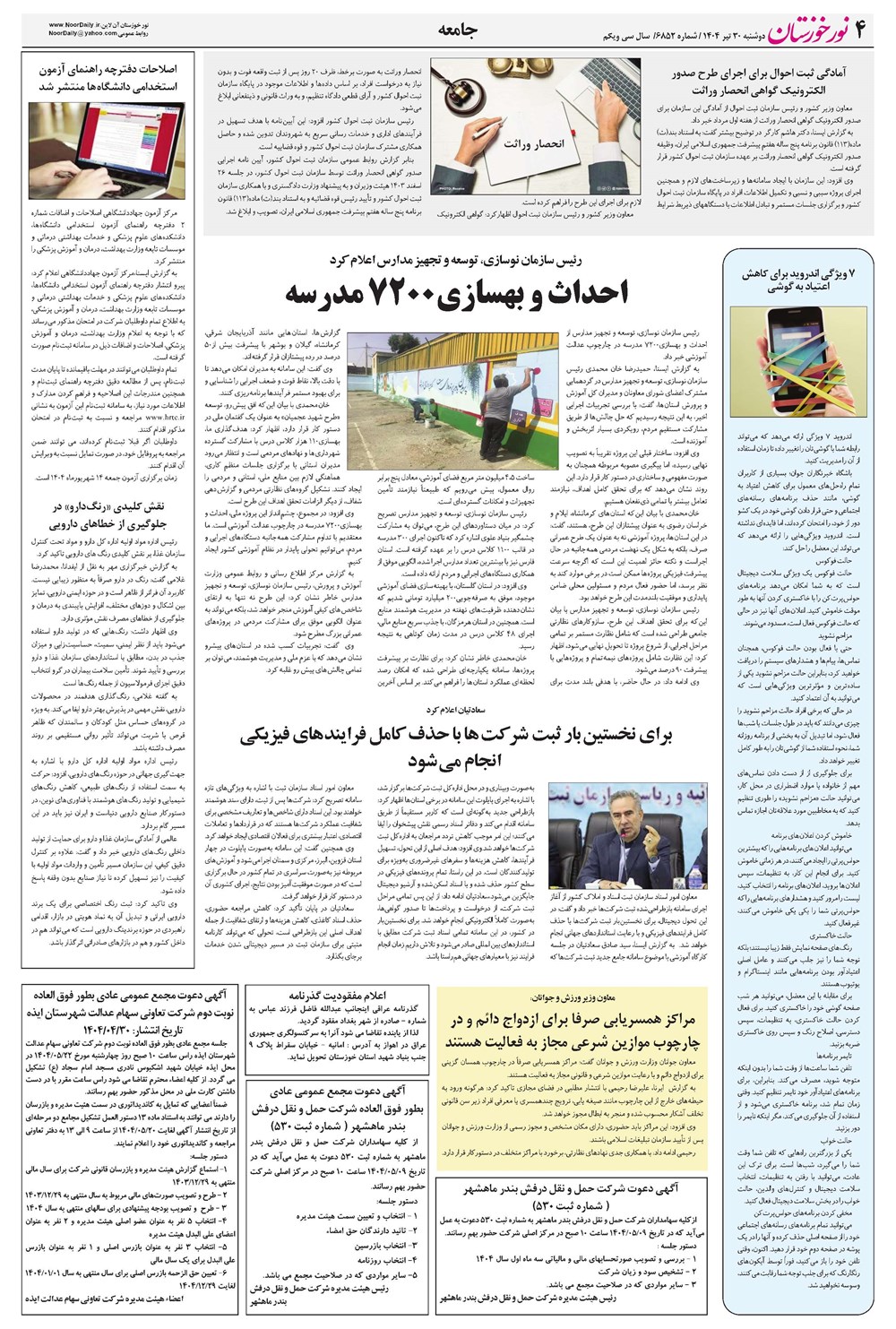 روزنامه تاریخ ۳۱ تیر ۱۴۰۴