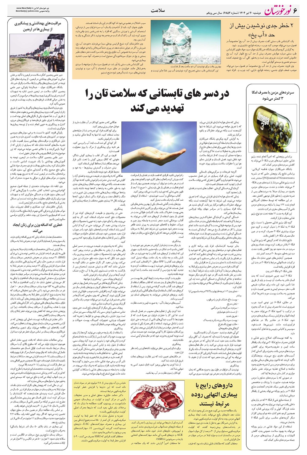روزنامه تاریخ ۳۱ تیر ۱۴۰۴