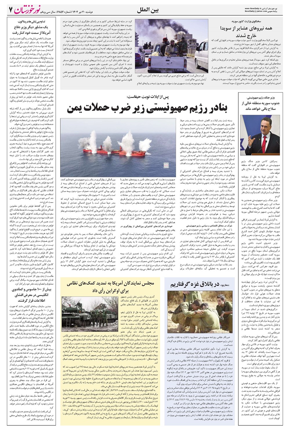 روزنامه تاریخ ۳۱ تیر ۱۴۰۴