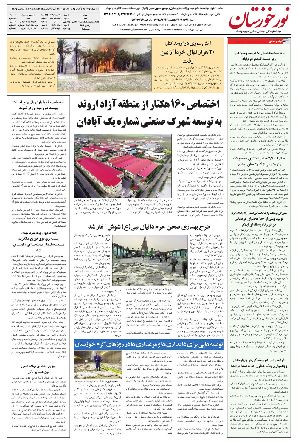روزنامه تاریخ ۳۱ تیر ۱۴۰۴