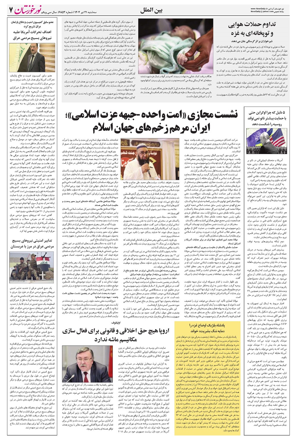 روزنامه تاریخ ۱ مرداد ۱۴۰۴