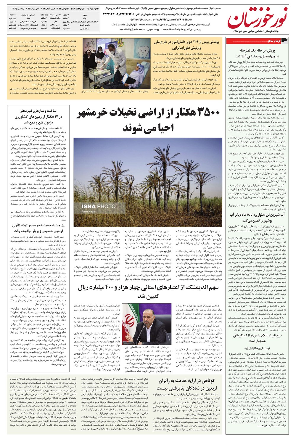 روزنامه تاریخ ۲ مرداد ۱۴۰۴