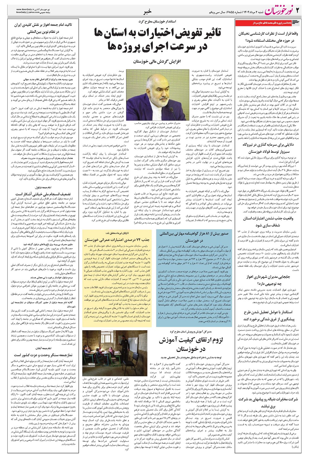 روزنامه تاریخ ۵ مرداد ۱۴۰۴