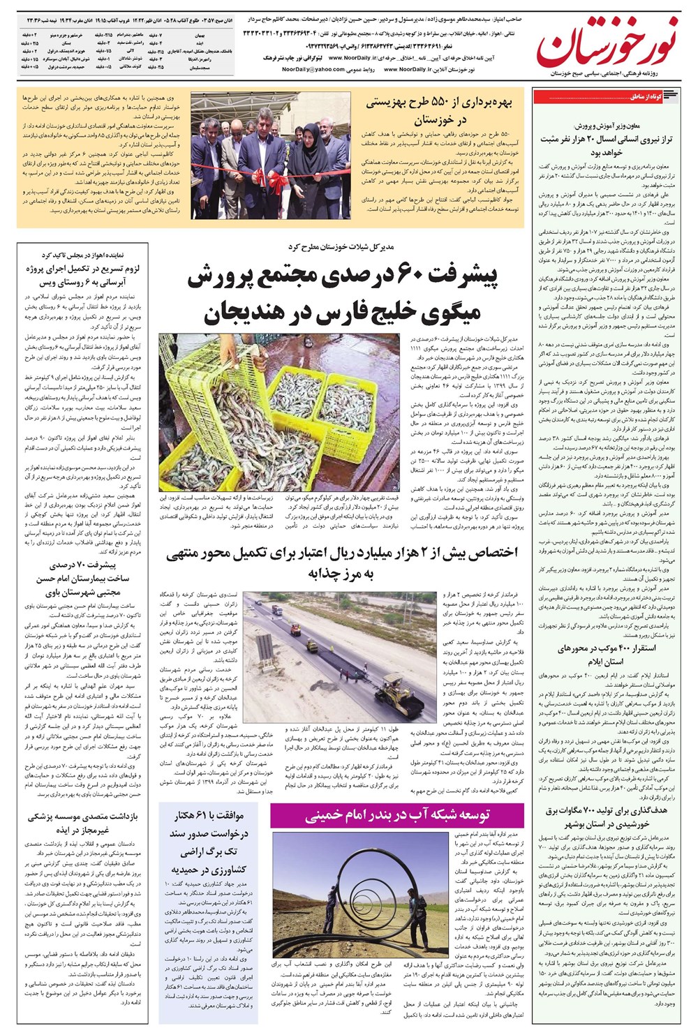 روزنامه تاریخ ۵ مرداد ۱۴۰۴