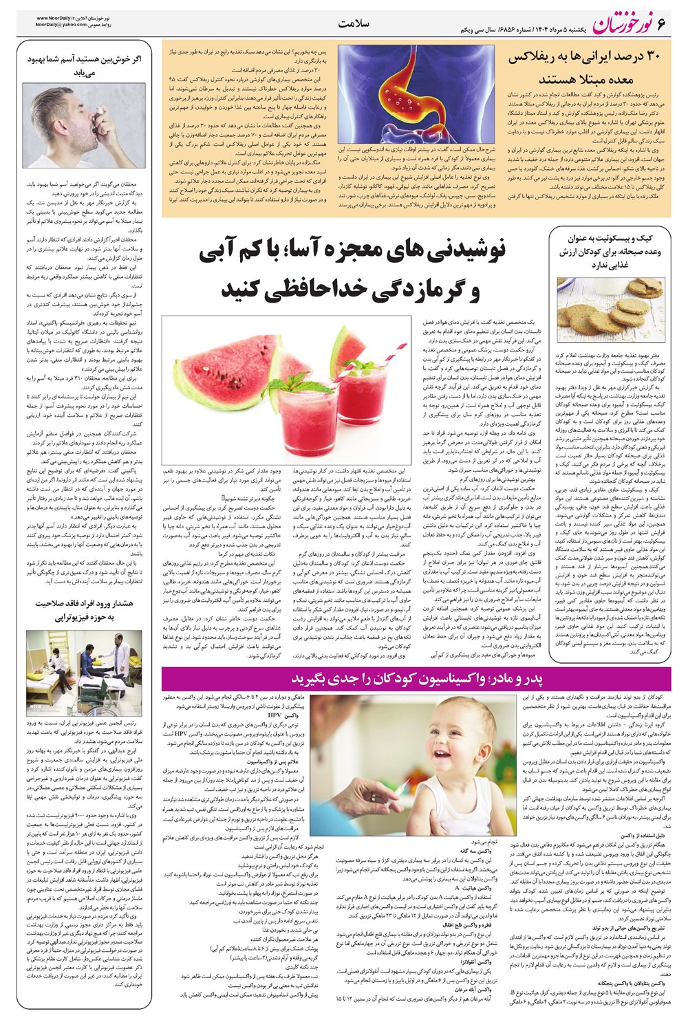 روزنامه تاریخ ۶ مرداد ۱۴۰۴