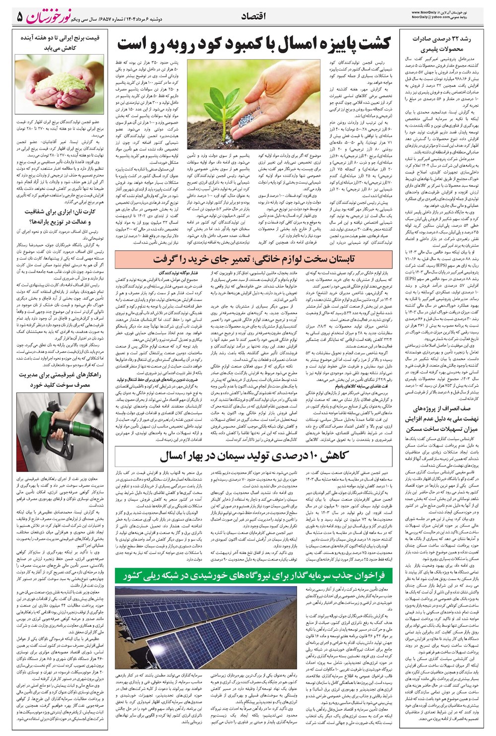 روزنامه تاریخ ۷ مرداد ۱۴۰۴