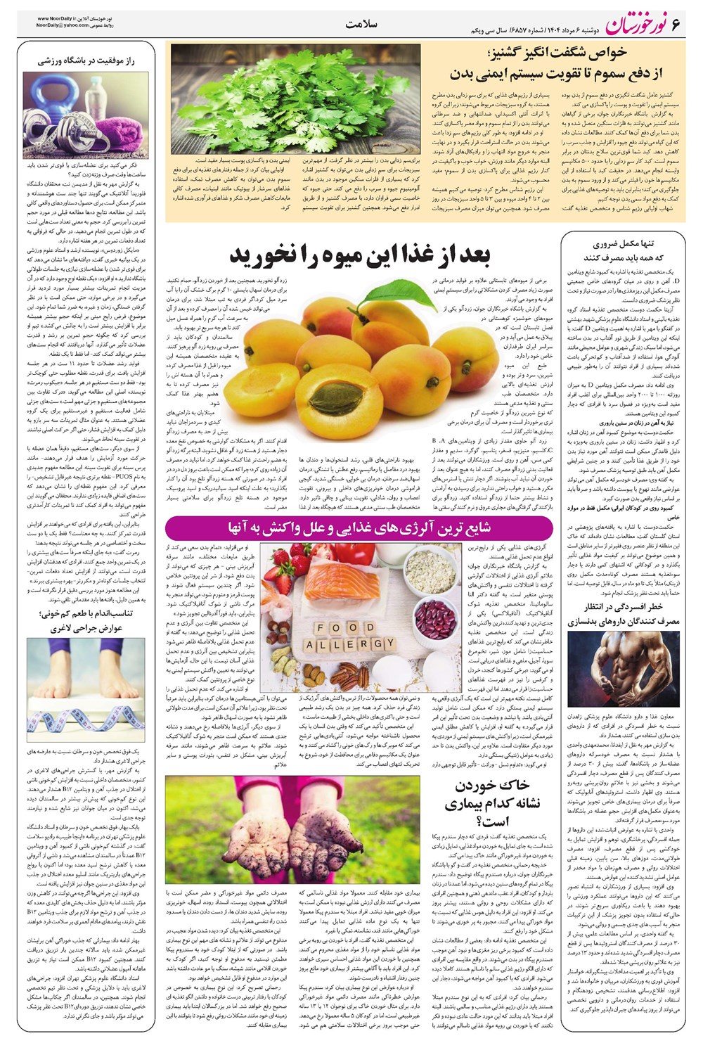 روزنامه تاریخ ۷ مرداد ۱۴۰۴