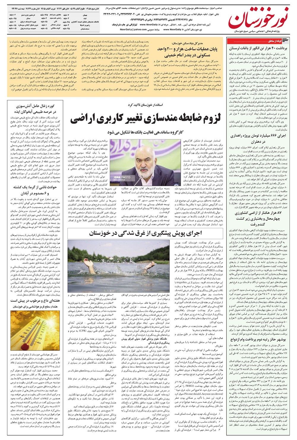 روزنامه تاریخ ۷ مرداد ۱۴۰۴