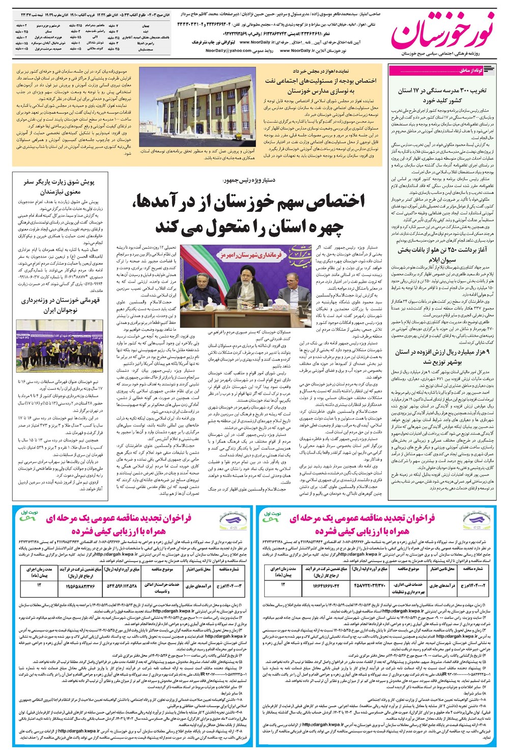 روزنامه تاریخ ۱۲ مرداد ۱۴۰۴