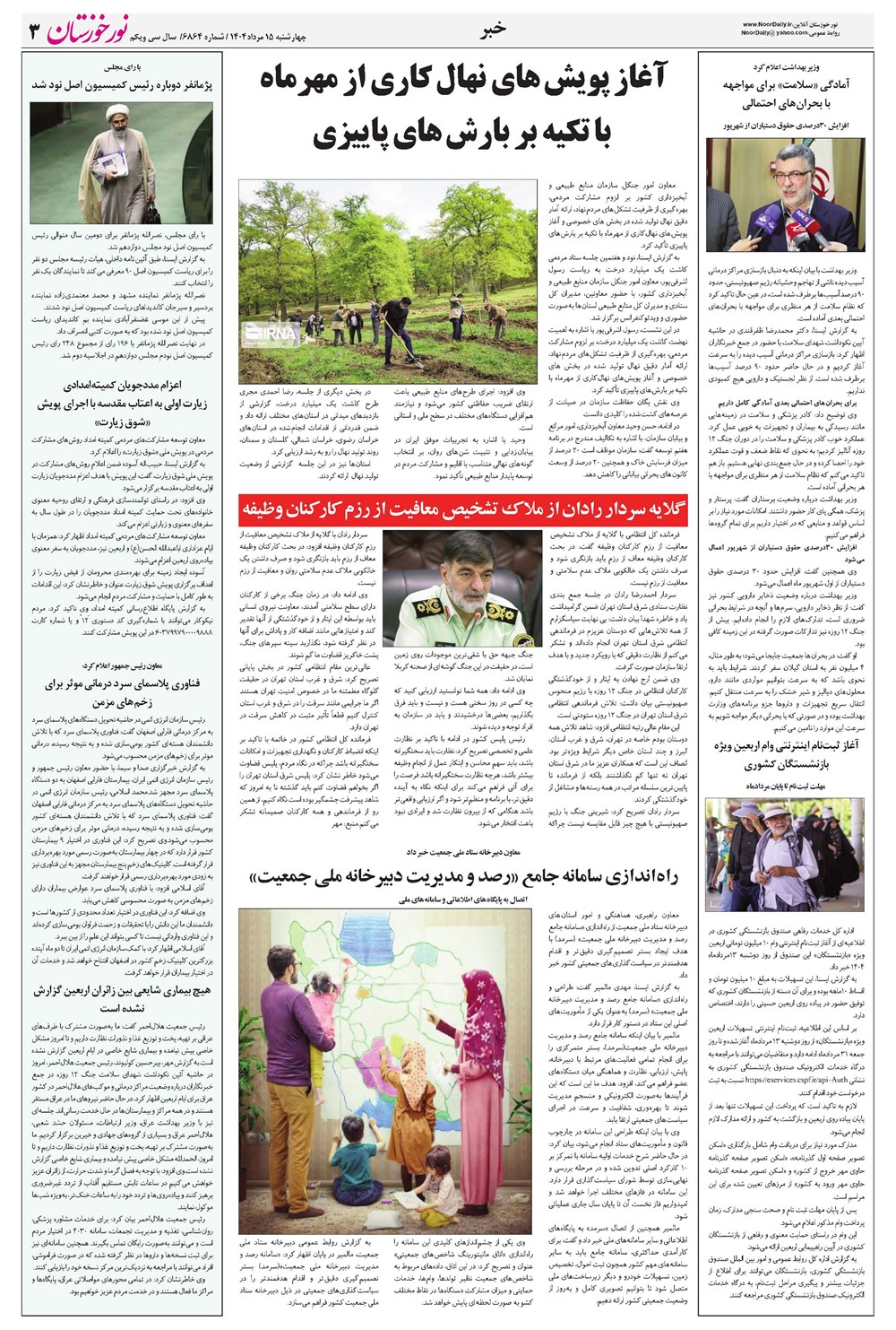 روزنامه تاریخ ۱۶ مرداد ۱۴۰۴
