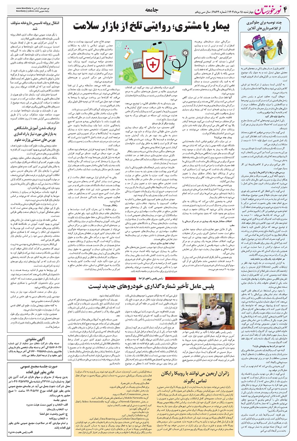 روزنامه تاریخ ۱۶ مرداد ۱۴۰۴