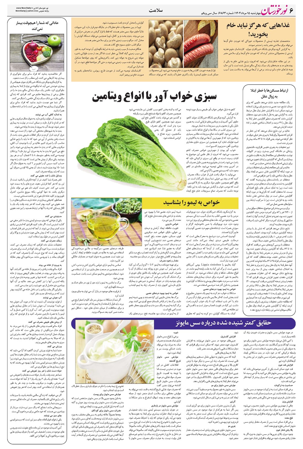روزنامه تاریخ ۱۶ مرداد ۱۴۰۴
