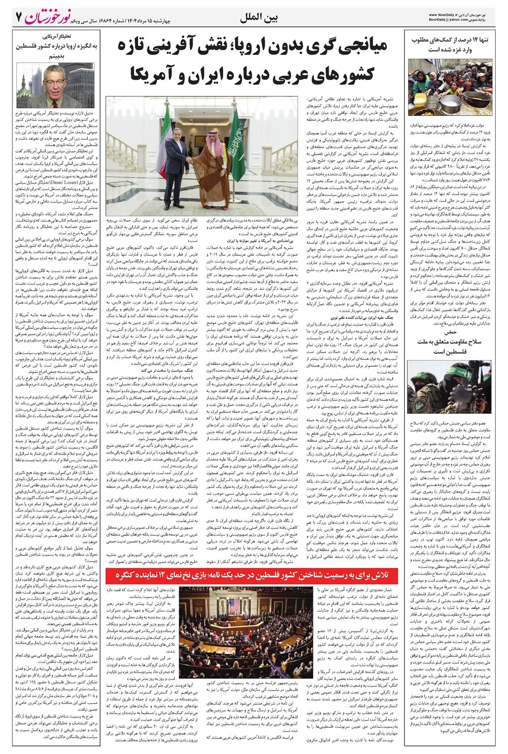 روزنامه تاریخ ۱۶ مرداد ۱۴۰۴