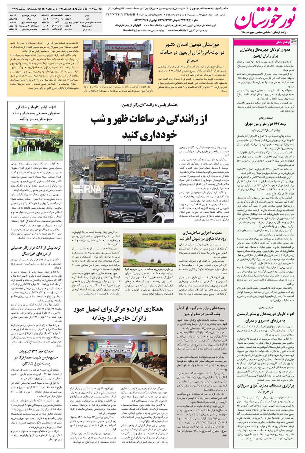 روزنامه تاریخ ۱۶ مرداد ۱۴۰۴