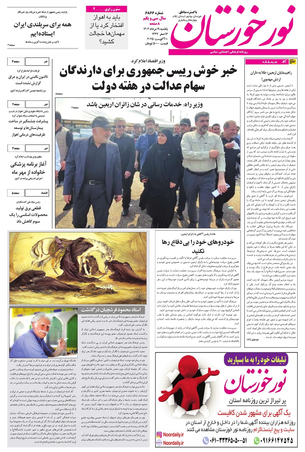 روزنامه تاریخ ۲۰ مرداد ۱۴۰۴