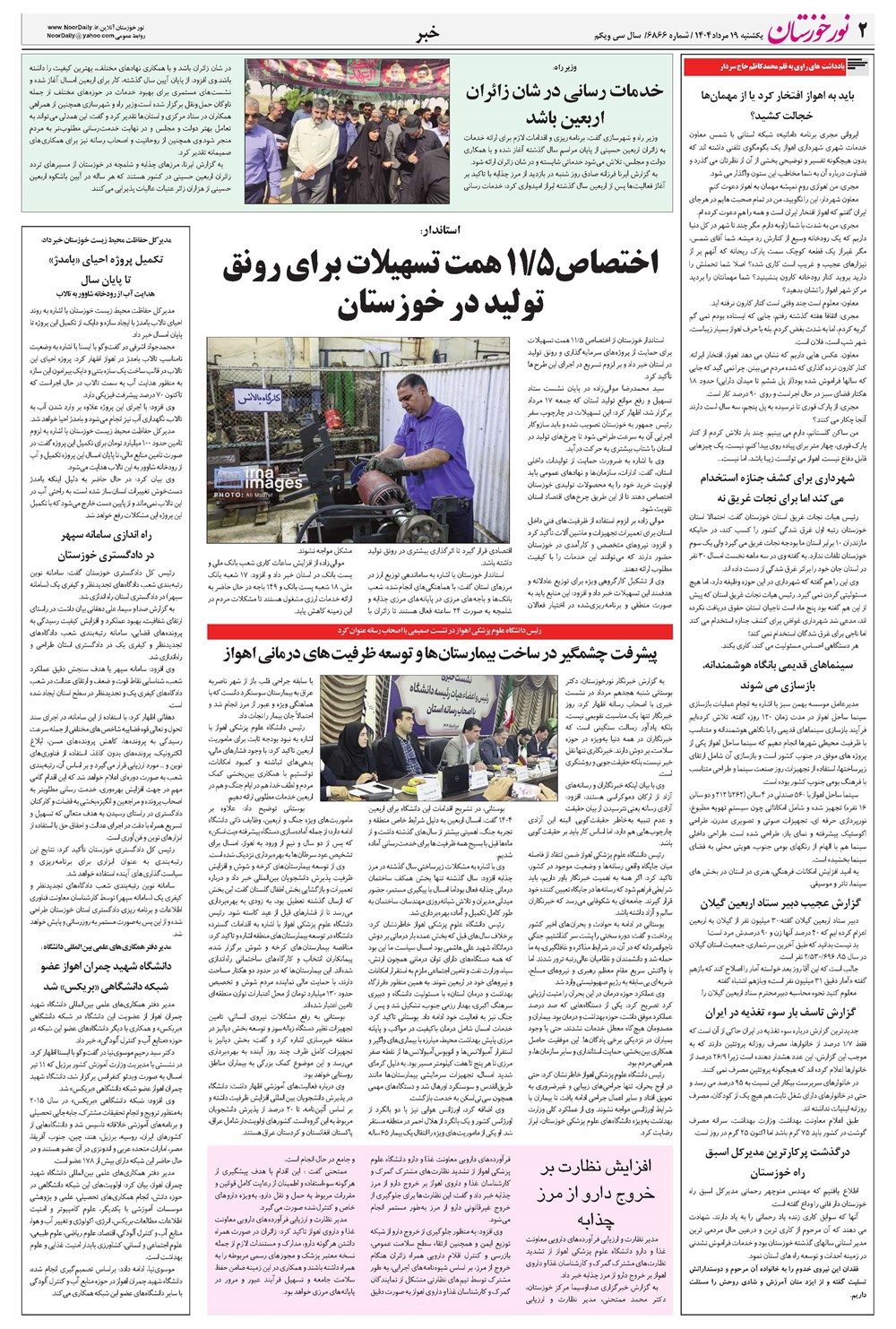 روزنامه تاریخ ۲۰ مرداد ۱۴۰۴