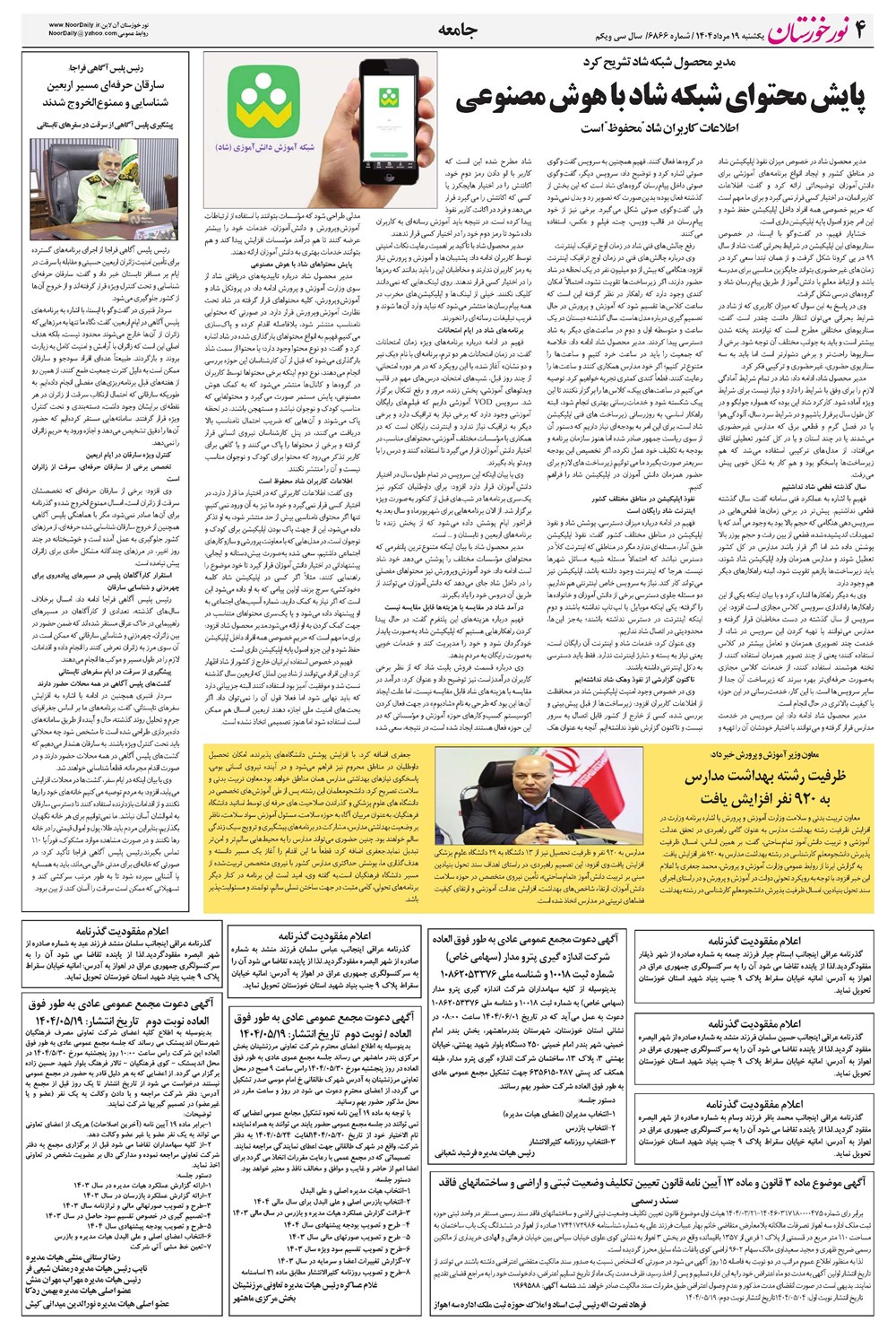 روزنامه تاریخ ۲۰ مرداد ۱۴۰۴