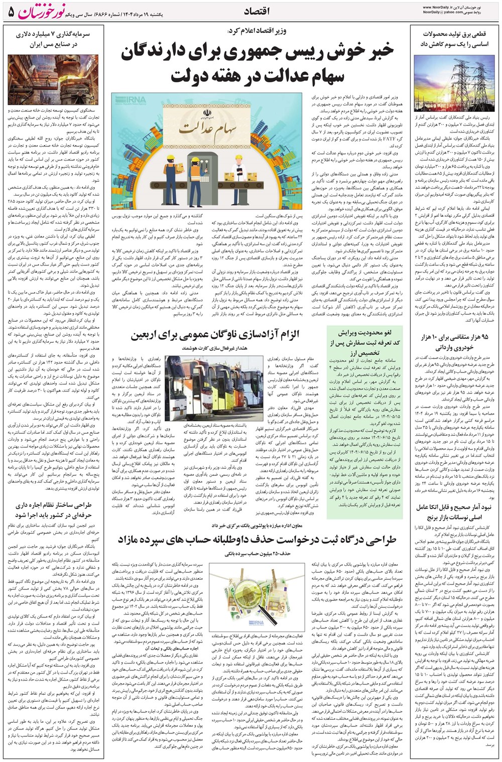 روزنامه تاریخ ۲۰ مرداد ۱۴۰۴