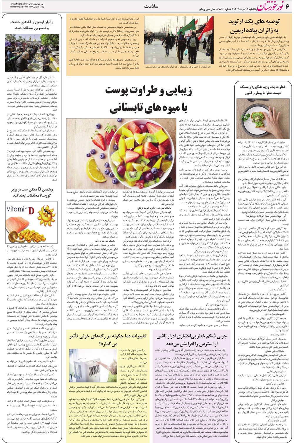 روزنامه تاریخ ۲۰ مرداد ۱۴۰۴
