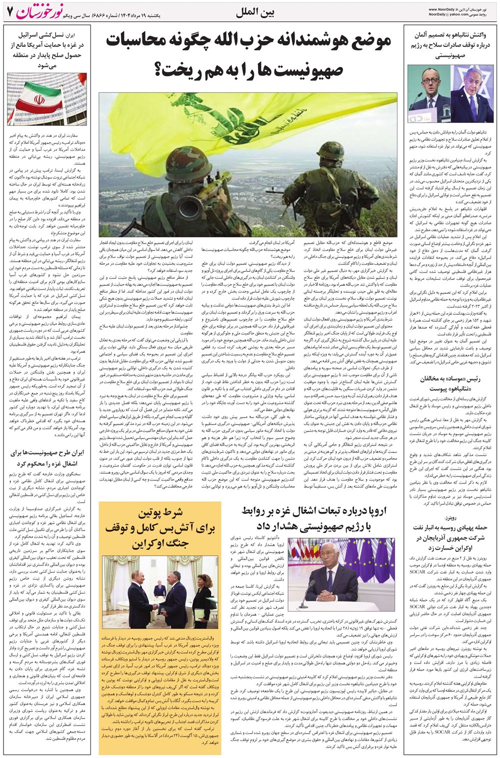 روزنامه تاریخ ۲۰ مرداد ۱۴۰۴