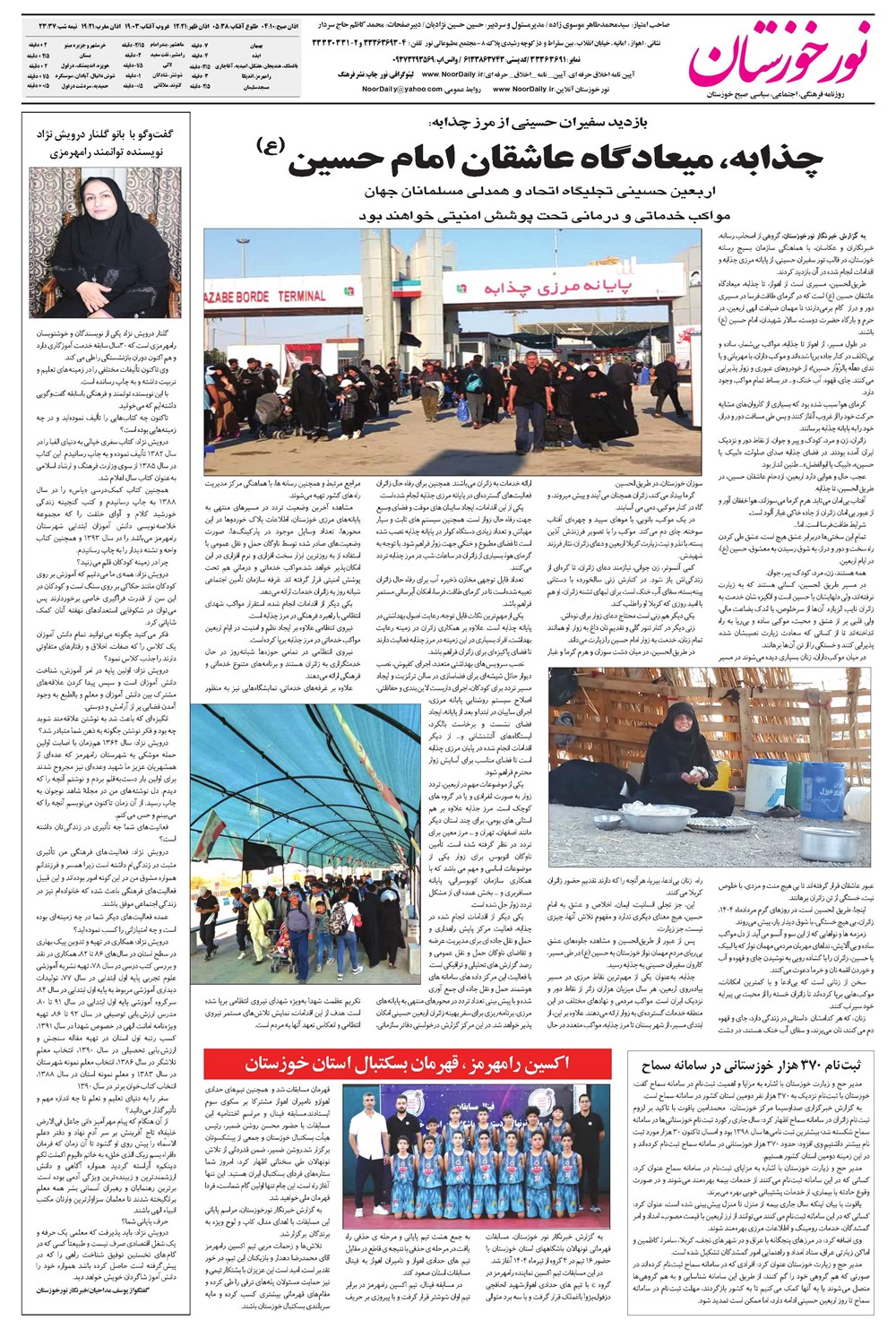 روزنامه تاریخ ۲۰ مرداد ۱۴۰۴