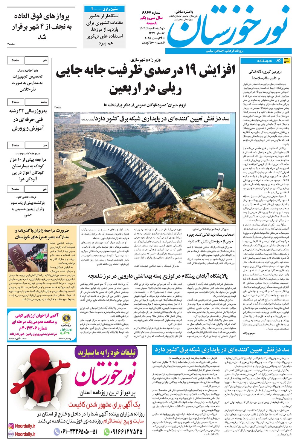روزنامه تاریخ ۲۱ مرداد ۱۴۰۴