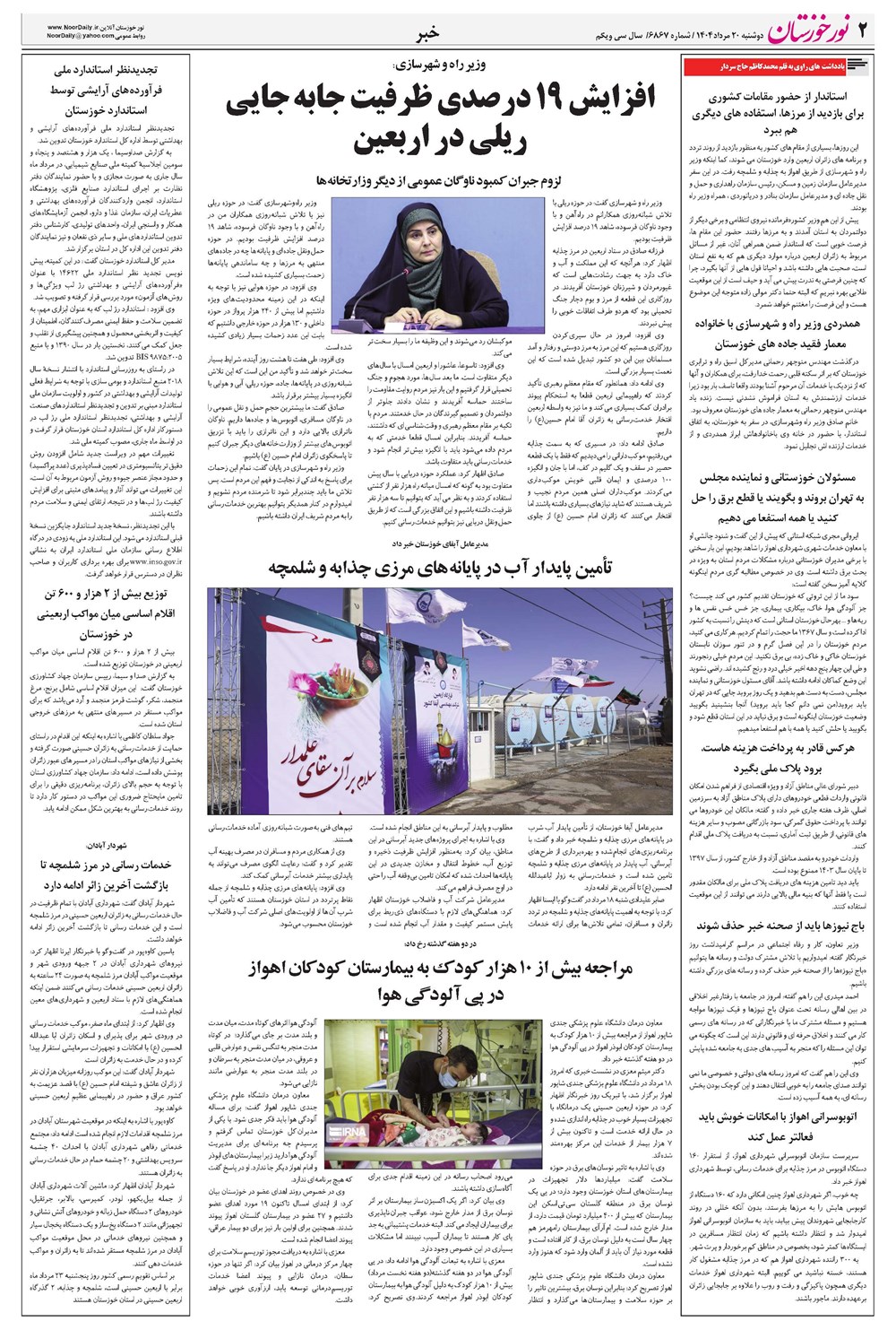 روزنامه تاریخ ۲۱ مرداد ۱۴۰۴