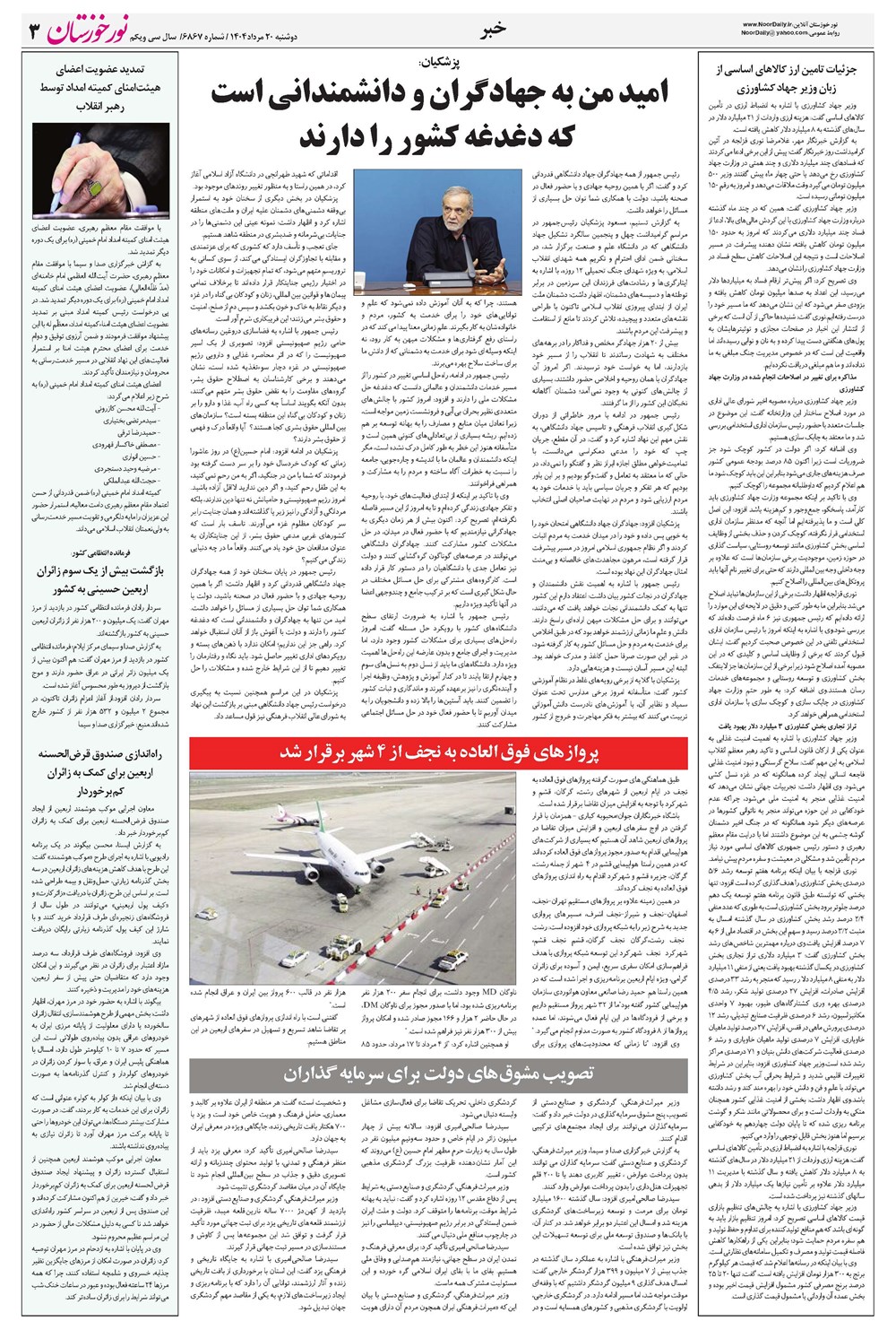 روزنامه تاریخ ۲۱ مرداد ۱۴۰۴