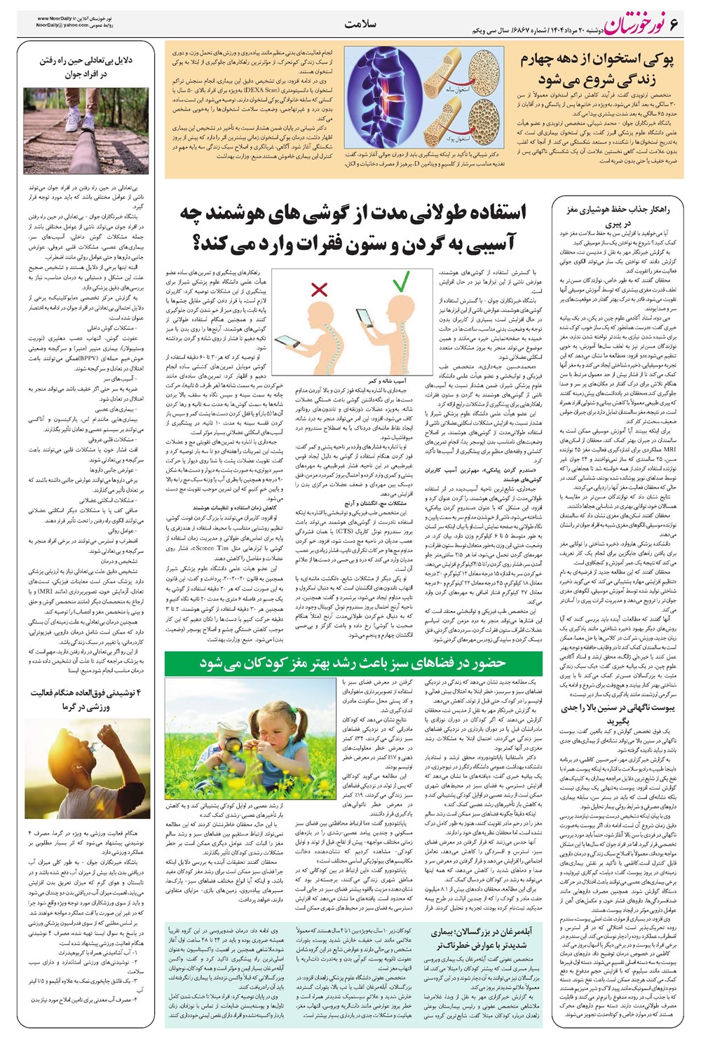 روزنامه تاریخ ۲۱ مرداد ۱۴۰۴