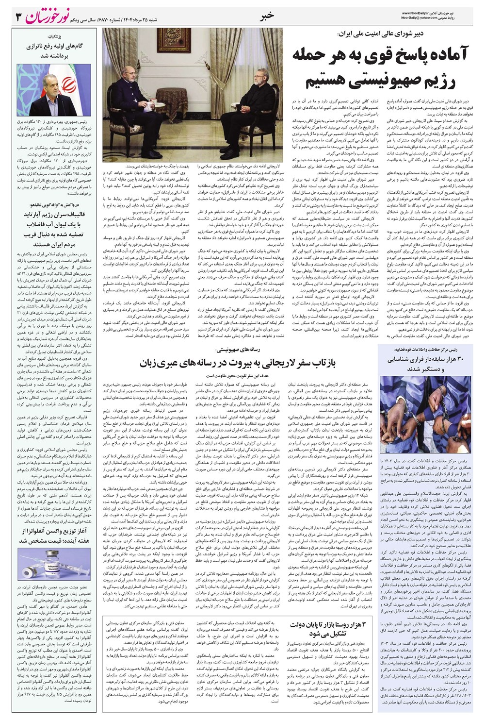 روزنامه تاریخ ۲۶ مرداد ۱۴۰۴