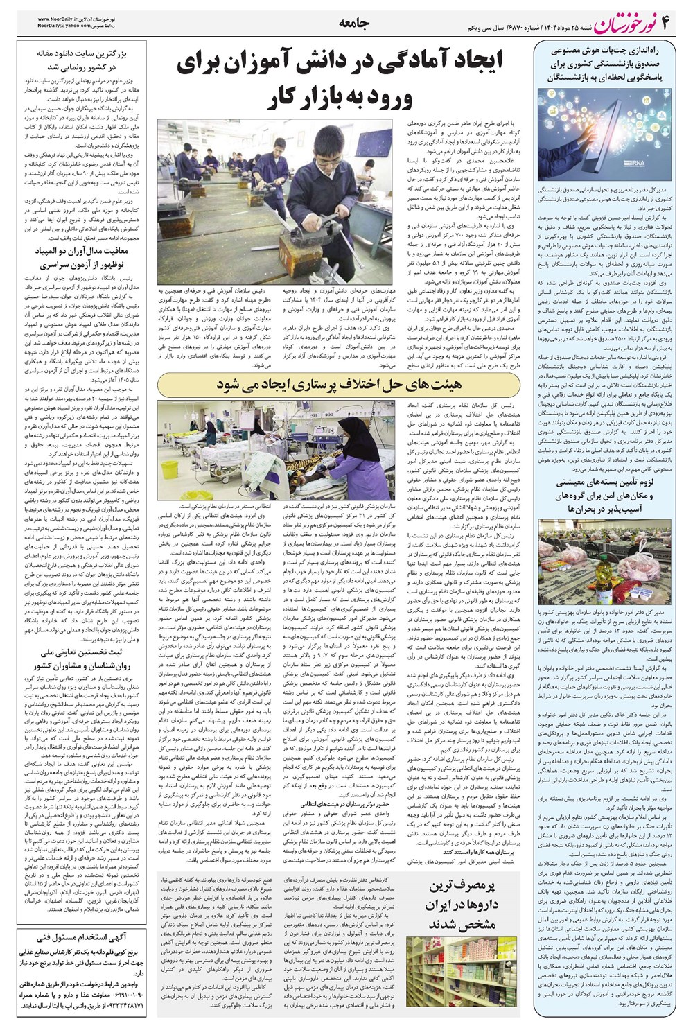 روزنامه تاریخ ۲۶ مرداد ۱۴۰۴