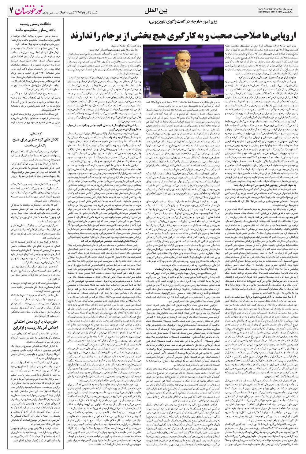 روزنامه تاریخ ۲۶ مرداد ۱۴۰۴