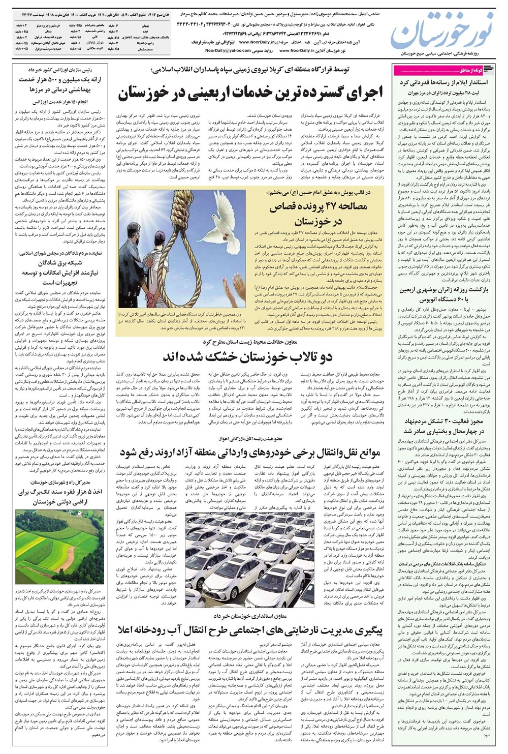روزنامه تاریخ ۲۶ مرداد ۱۴۰۴