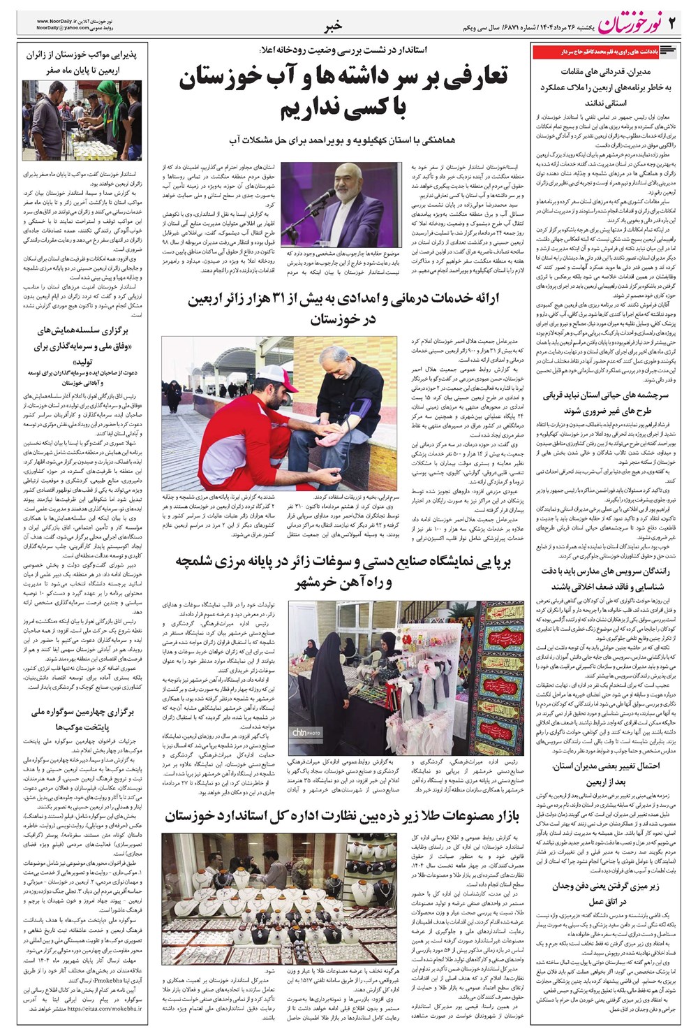 روزنامه تاریخ ۲۷ مرداد ۱۴۰۴