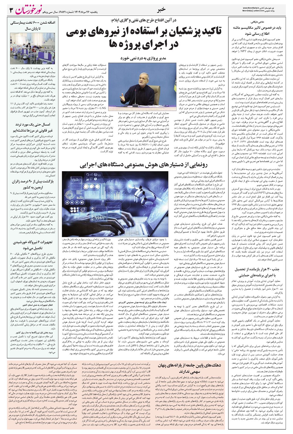 روزنامه تاریخ ۲۷ مرداد ۱۴۰۴