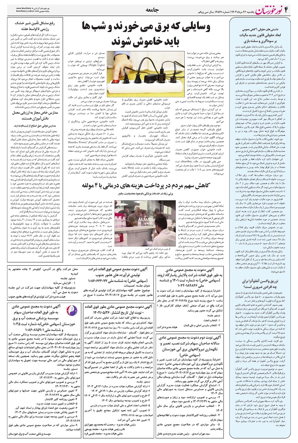 روزنامه تاریخ ۲۷ مرداد ۱۴۰۴