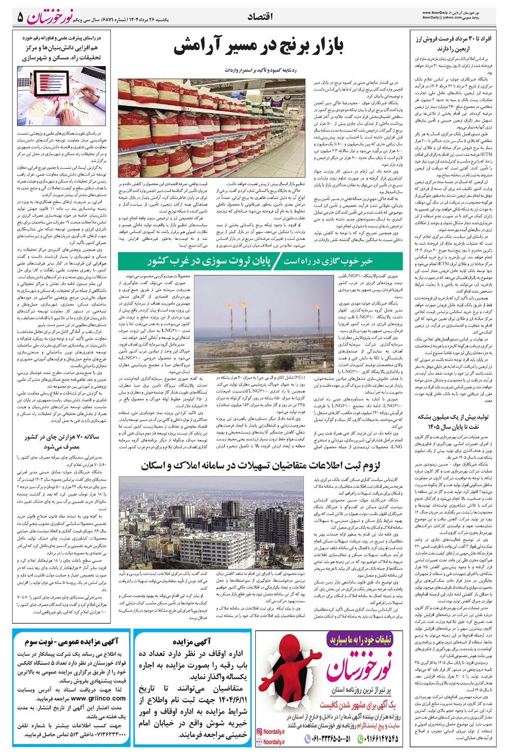روزنامه تاریخ ۲۷ مرداد ۱۴۰۴