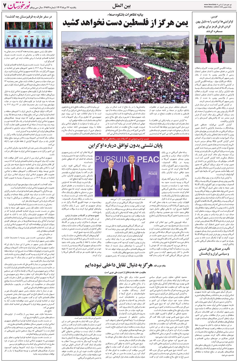 روزنامه تاریخ ۲۷ مرداد ۱۴۰۴