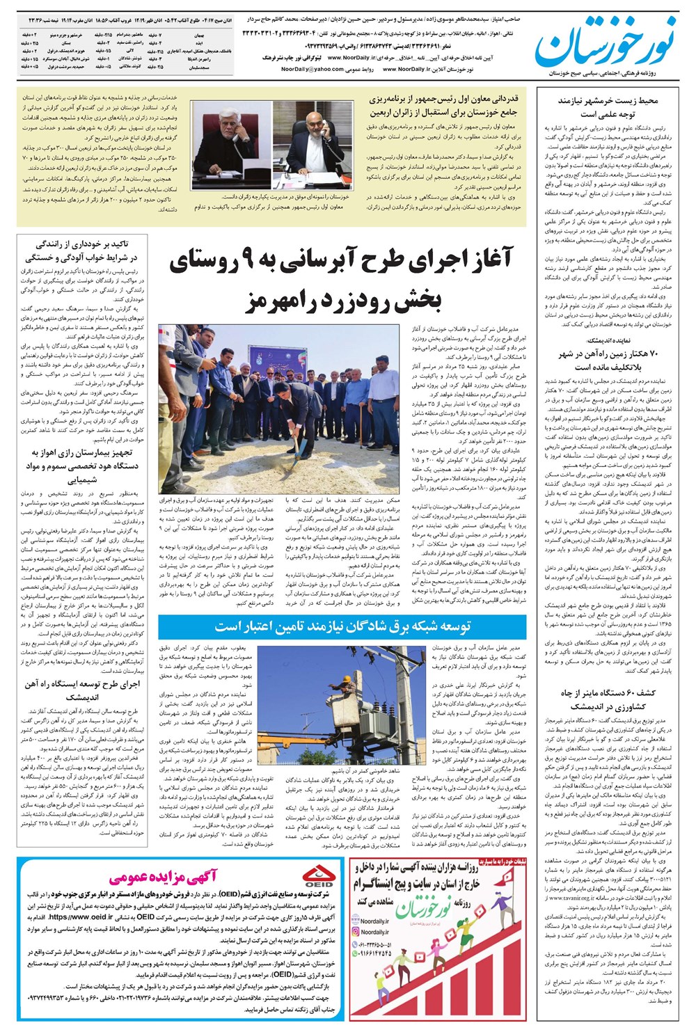 روزنامه تاریخ ۲۷ مرداد ۱۴۰۴