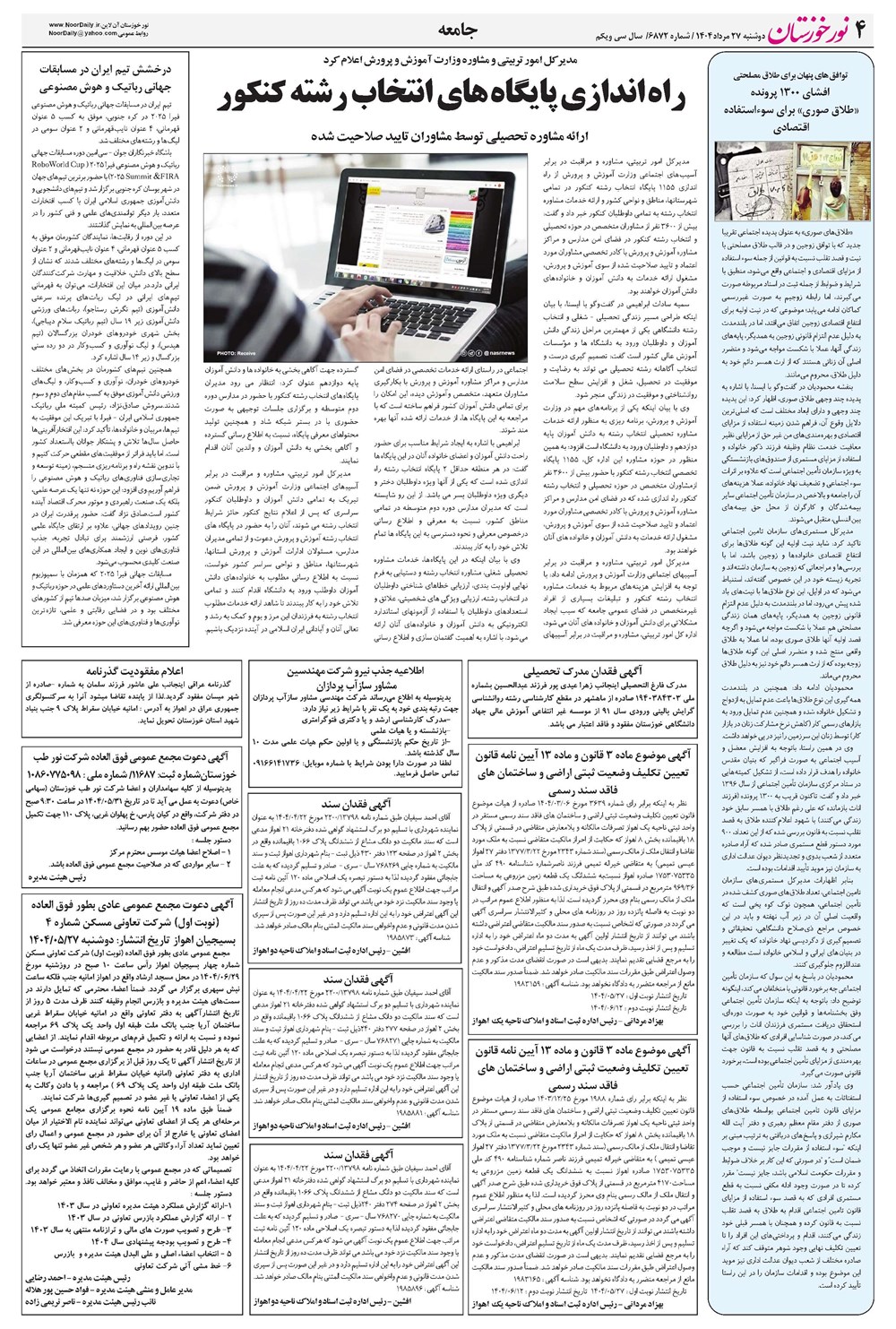 روزنامه تاریخ ۲۸ مرداد ۱۴۰۴