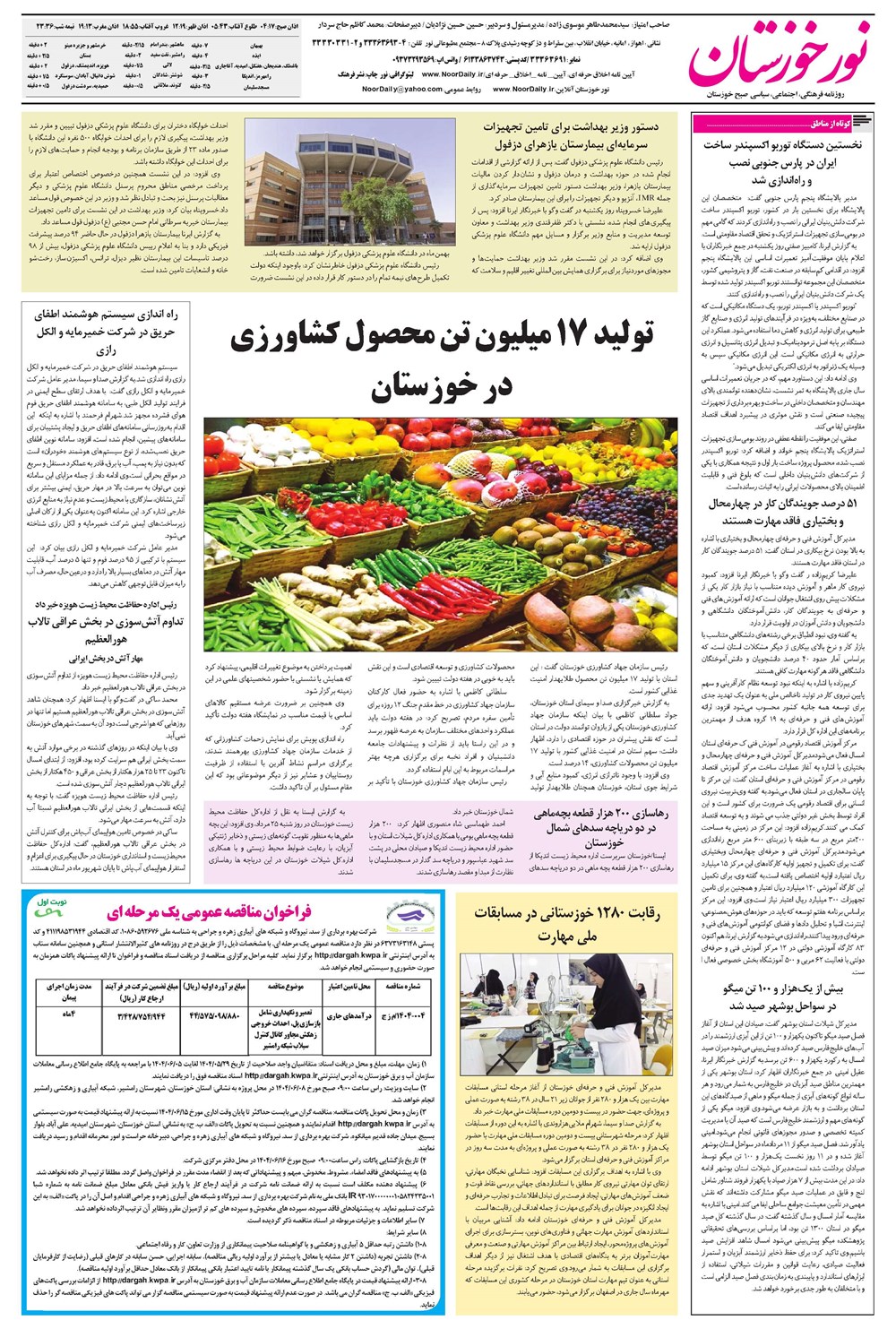 روزنامه تاریخ ۲۸ مرداد ۱۴۰۴