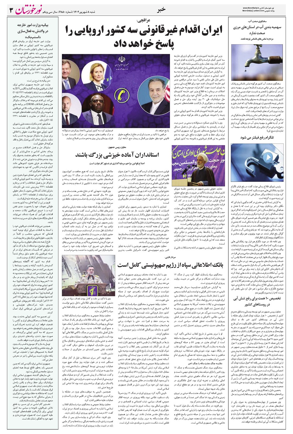 روزنامه تاریخ ۹ شهریور ۱۴۰۴
