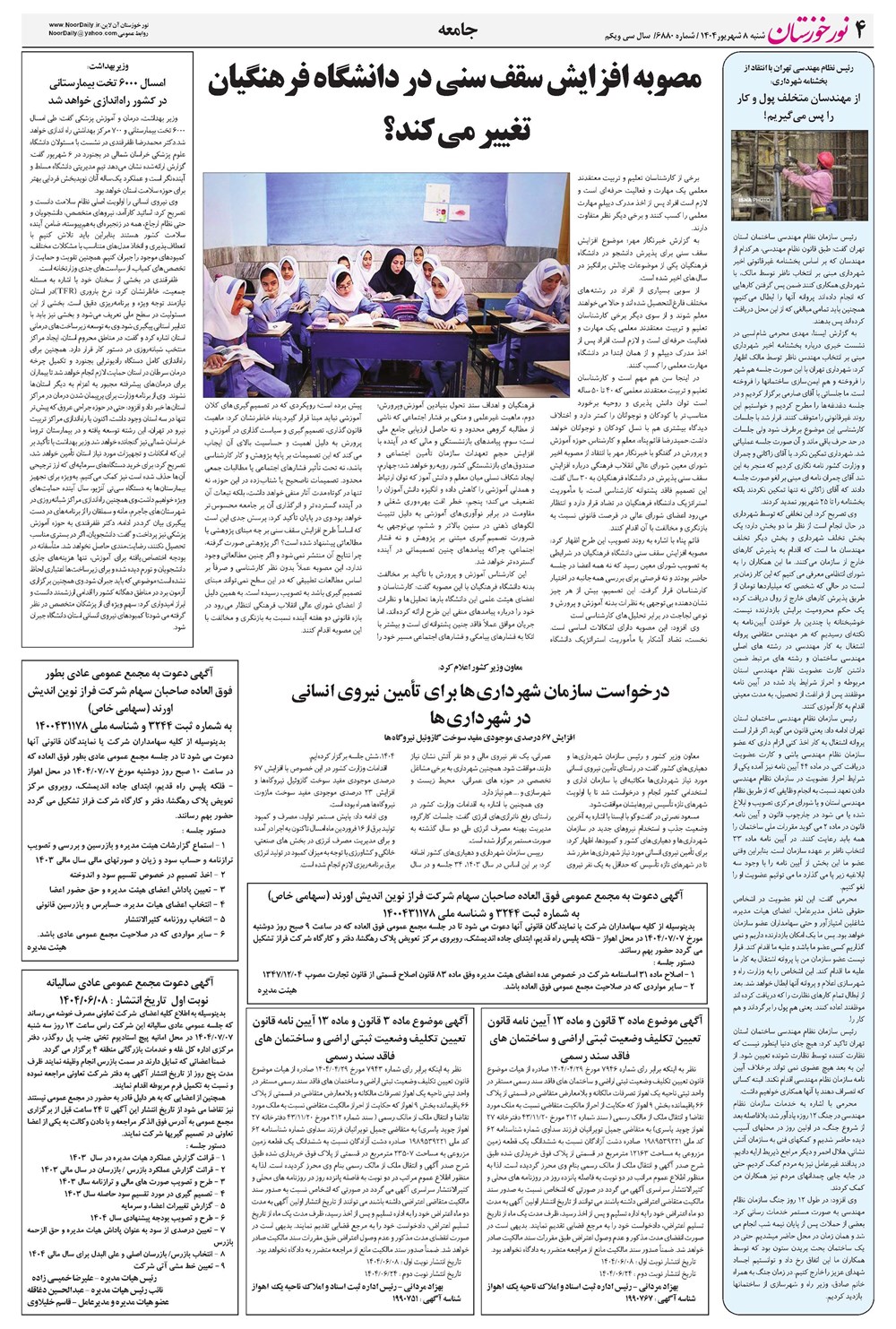 روزنامه تاریخ ۹ شهریور ۱۴۰۴