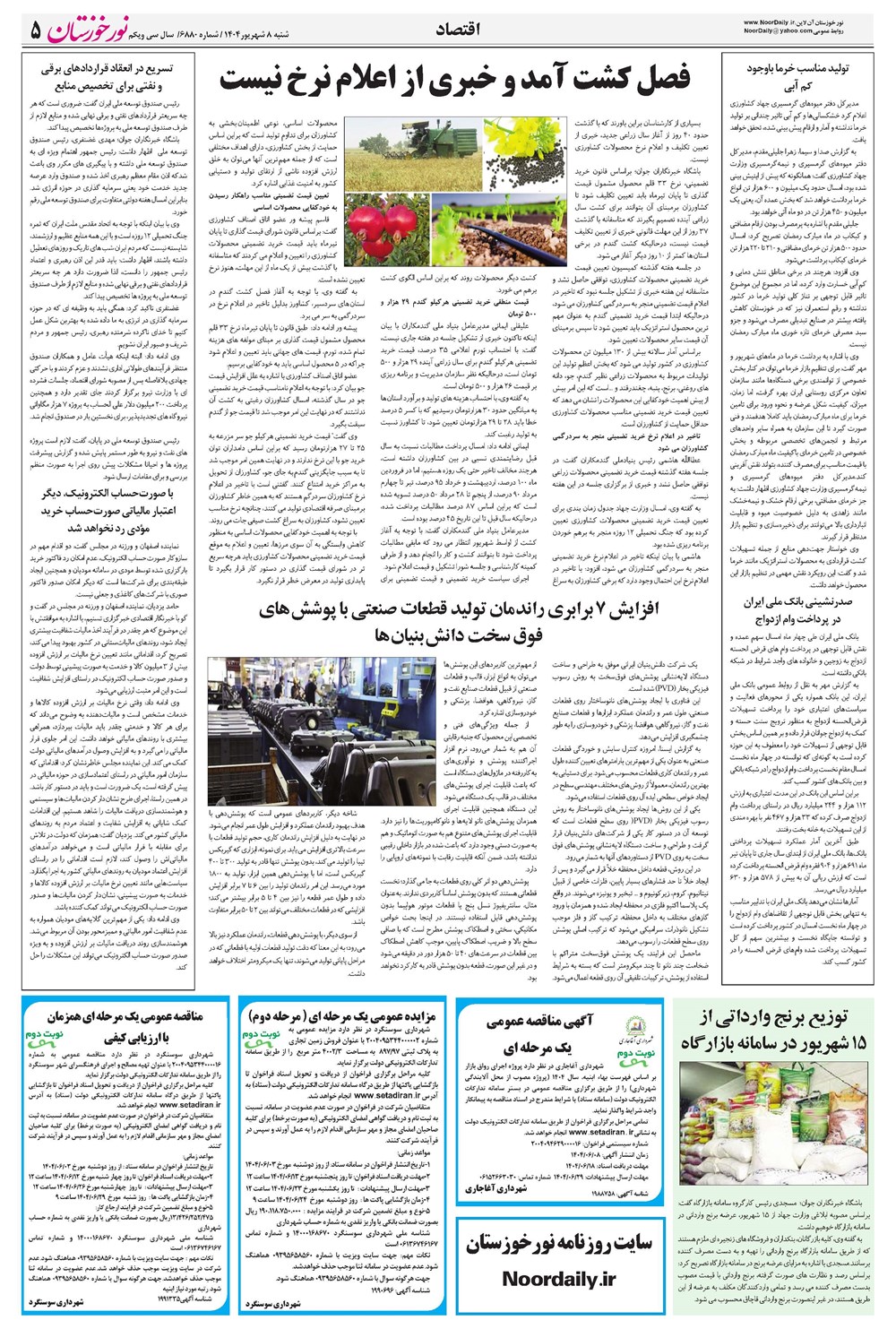روزنامه تاریخ ۹ شهریور ۱۴۰۴