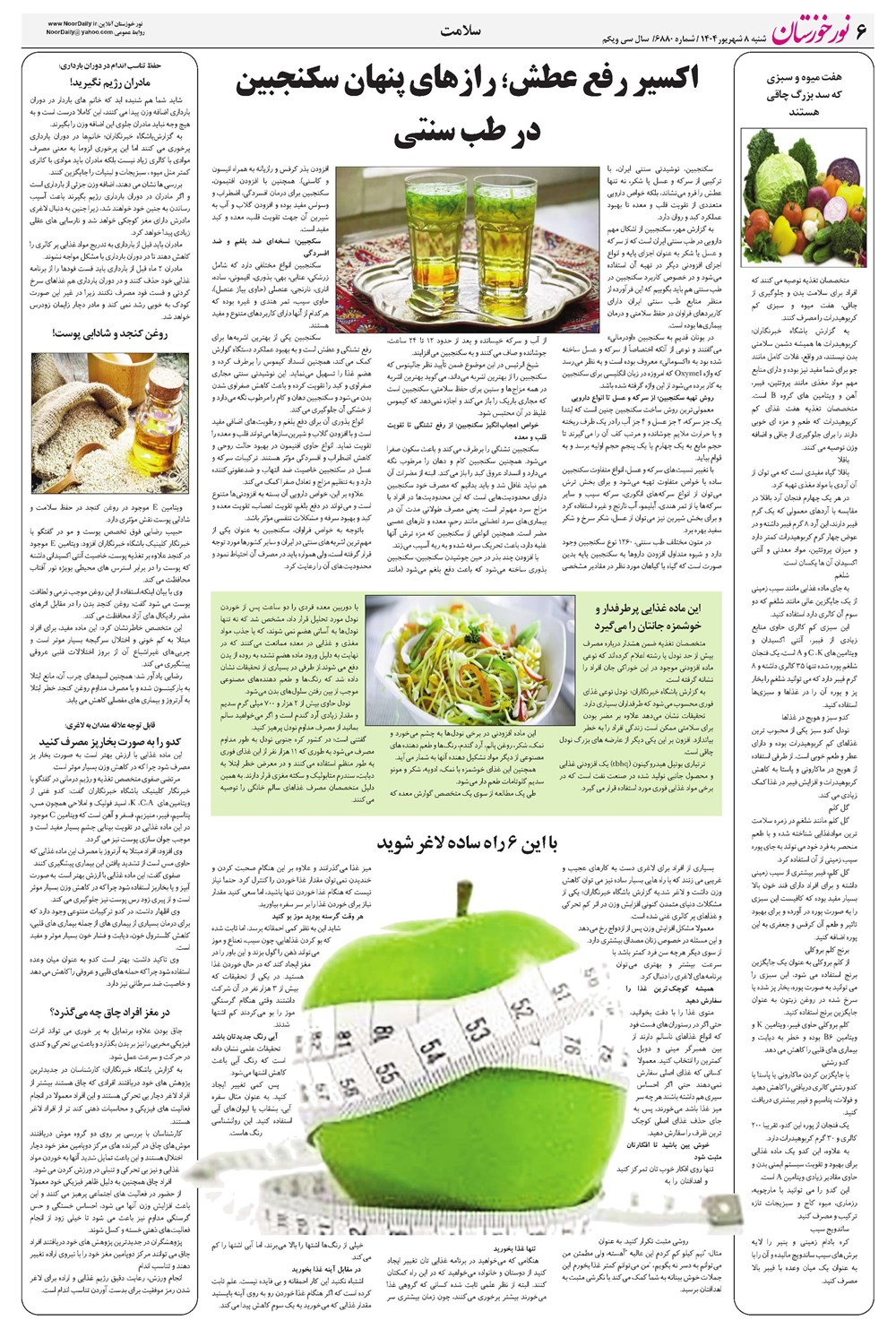 روزنامه تاریخ ۹ شهریور ۱۴۰۴