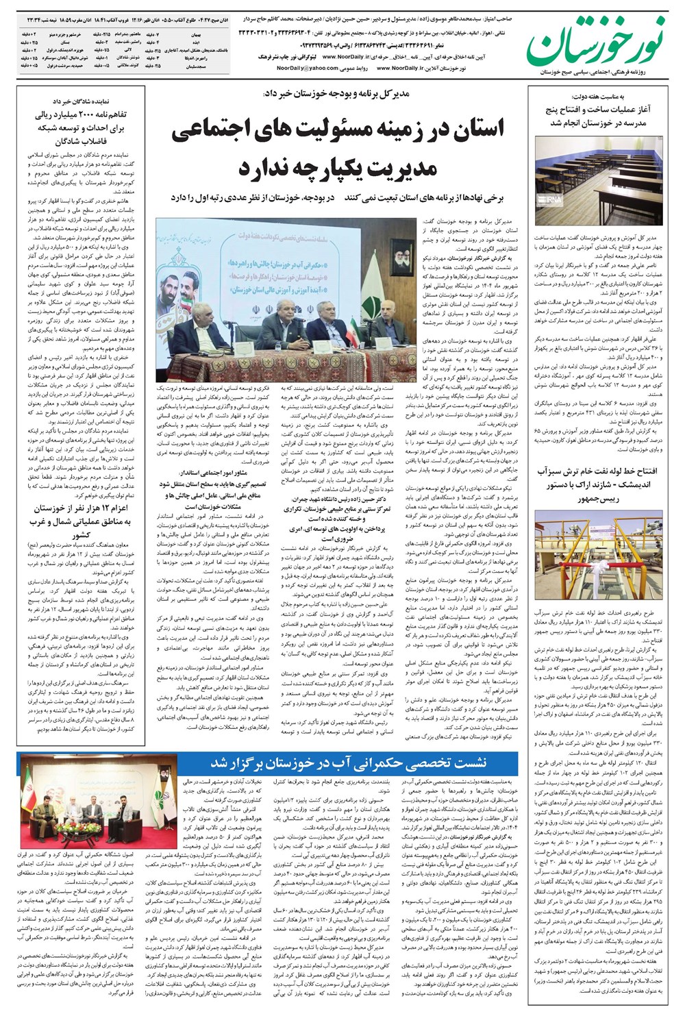 روزنامه تاریخ ۹ شهریور ۱۴۰۴