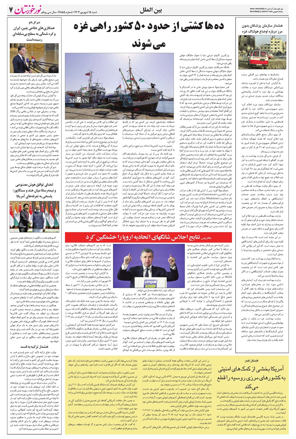 روزنامه تاریخ ۱۶ شهریور ۱۴۰۴