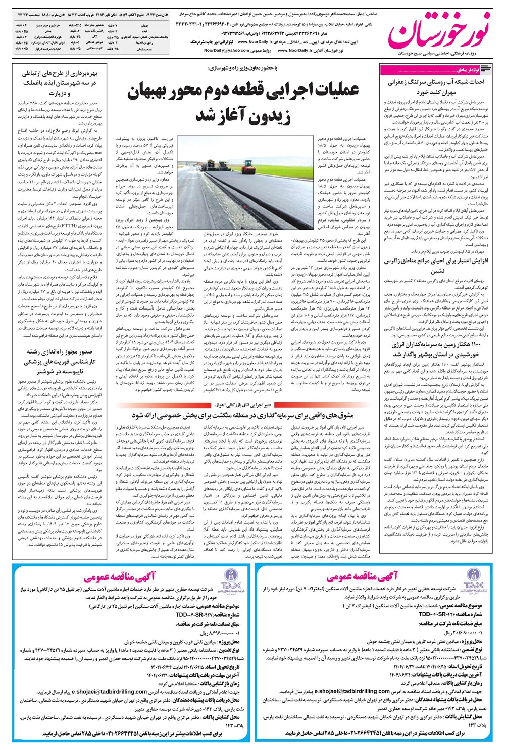 روزنامه تاریخ ۱۶ شهریور ۱۴۰۴