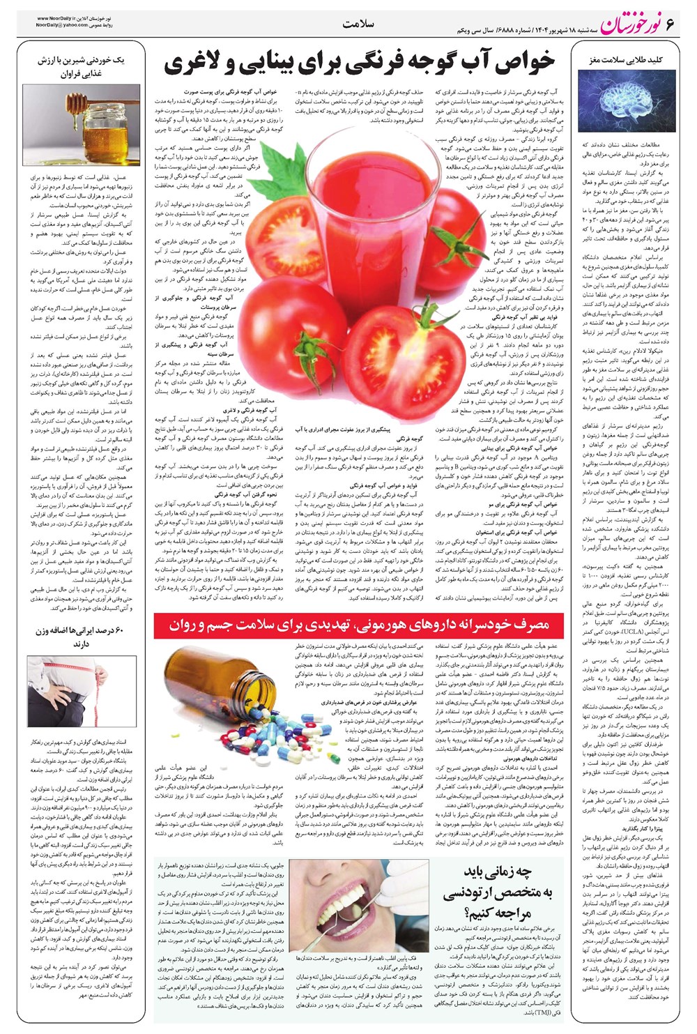 روزنامه تاریخ ۱۹ شهریور ۱۴۰۴