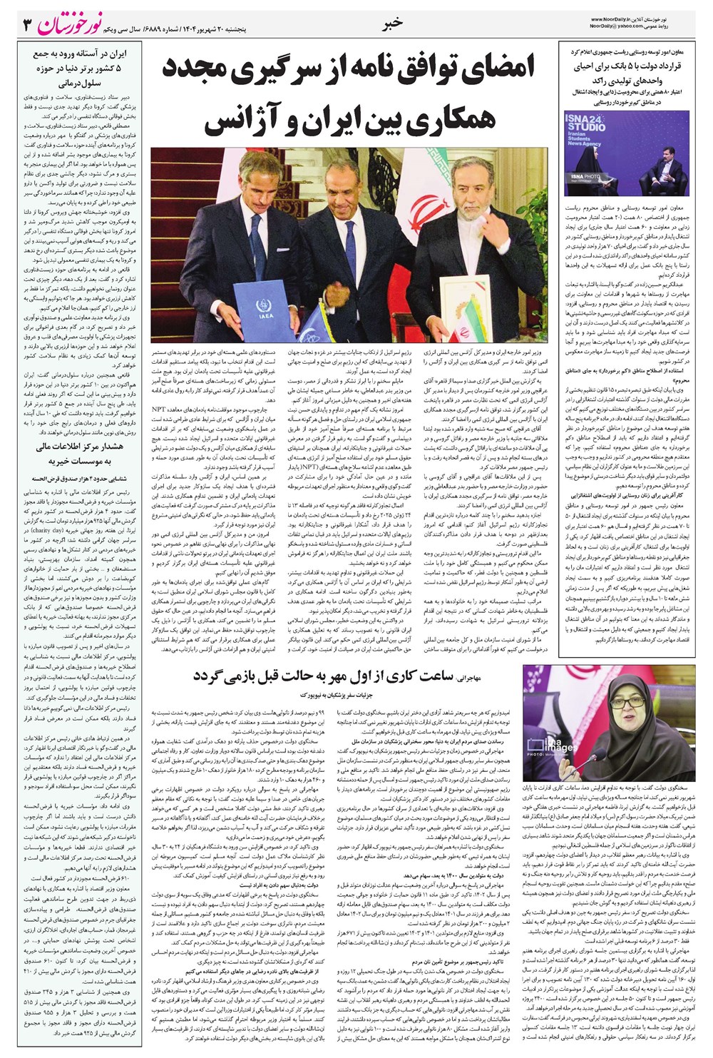 روزنامه تاریخ ۲۱ شهریور ۱۴۰۴